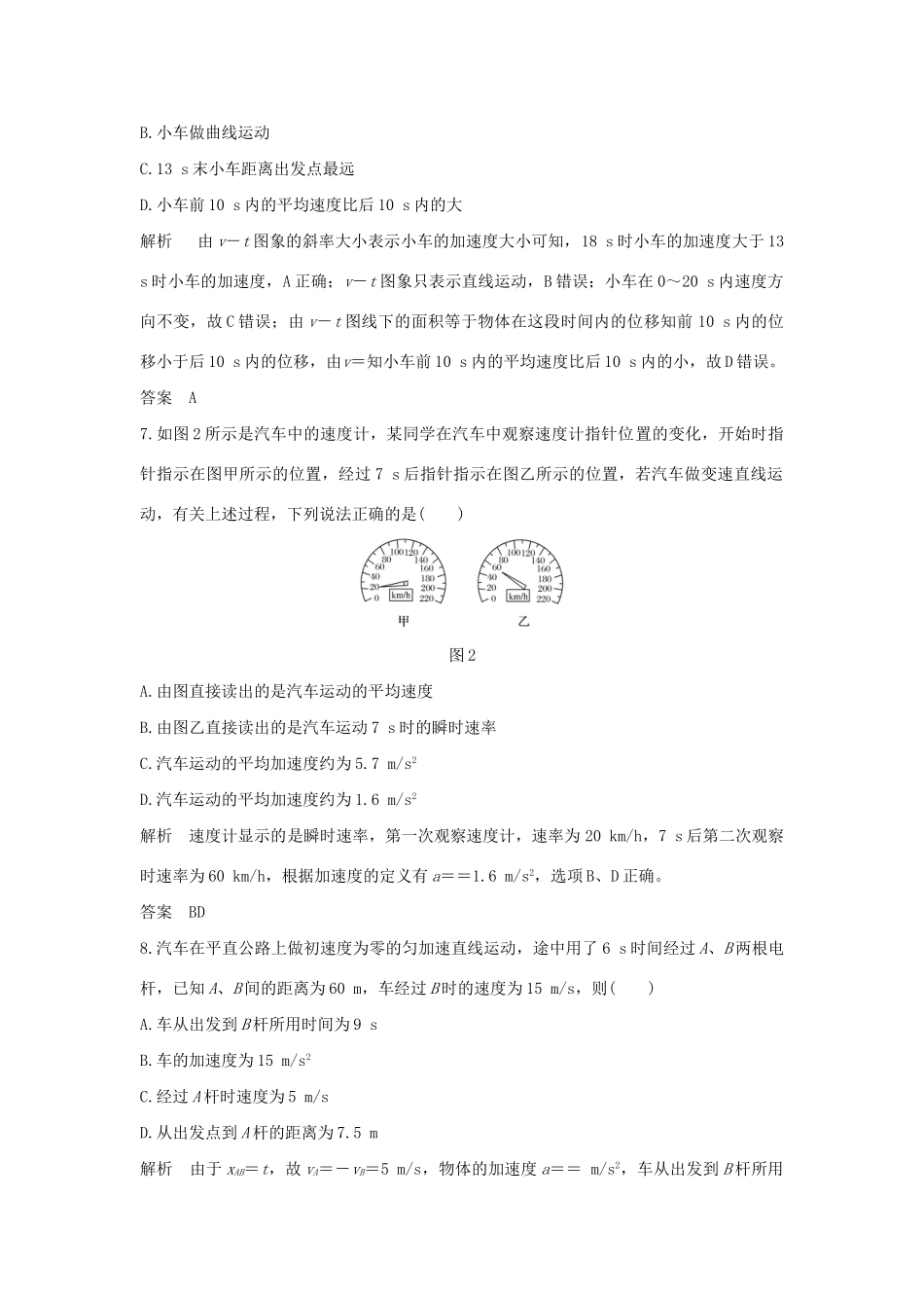 高考物理总复习 主题一 机械运动与物理模型阶段检测 新人教版新人教版高三全册物理试题_第3页