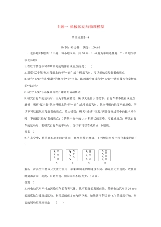 高考物理总复习 主题一 机械运动与物理模型阶段检测 新人教版新人教版高三全册物理试题