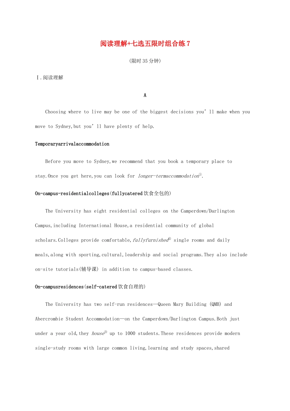 高考英语三轮复习 题型突破练 阅读理解 七选五限时组合练7-人教版高三英语试题_第1页