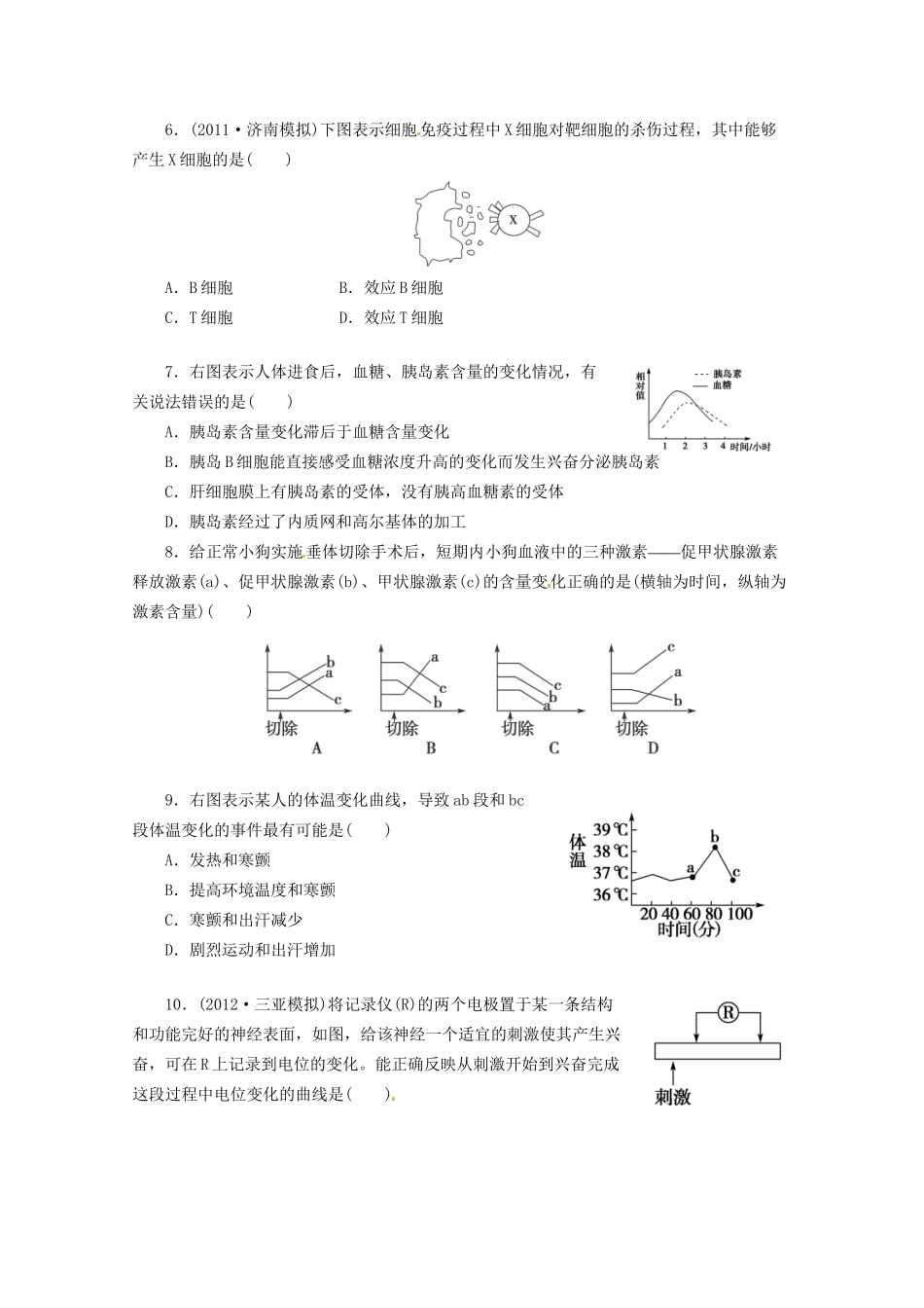 高三二轮复习 人和动物生命活动的调节1测试题_第2页