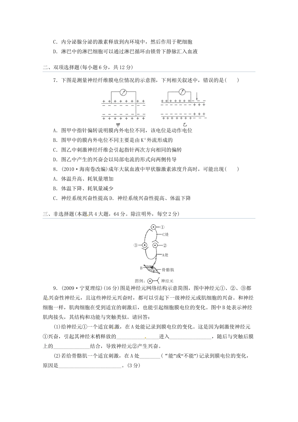 高三二轮复习 人和动物生命活动的调节4测试题_第2页