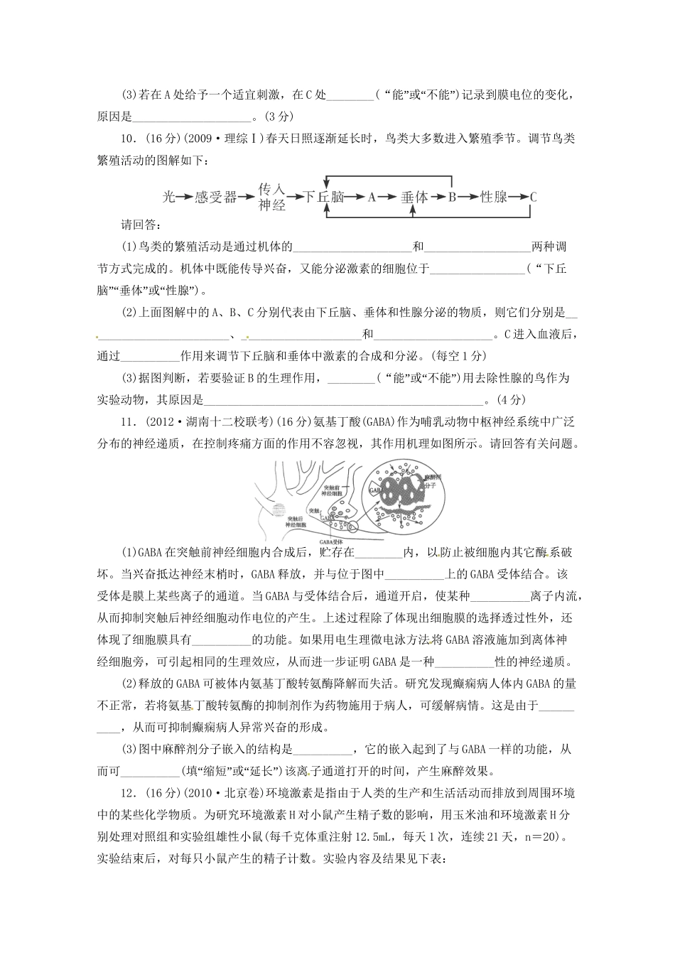 高三二轮复习 人和动物生命活动的调节4测试题_第3页