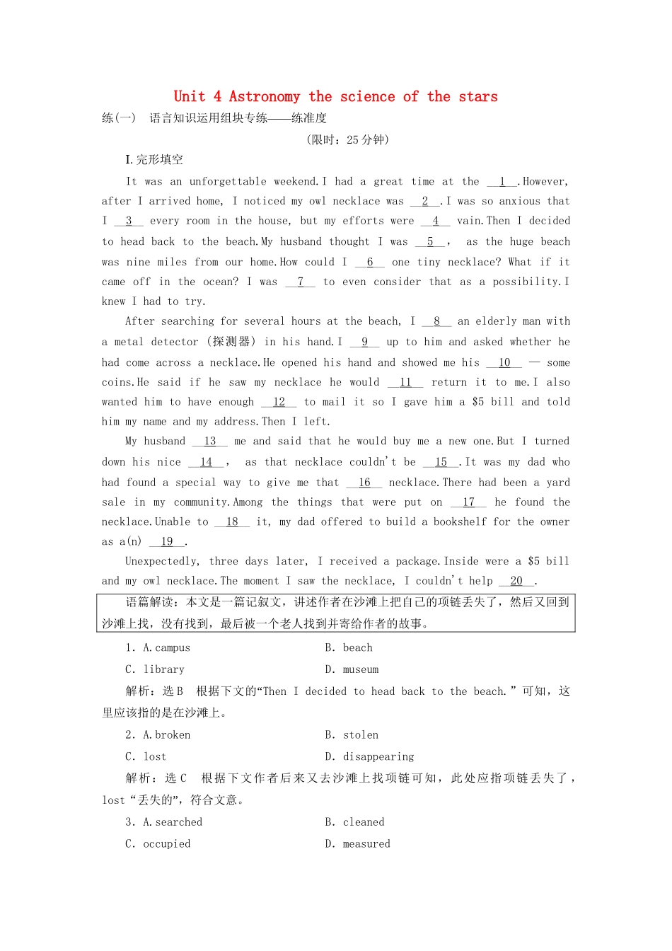 高考英语一轮复习 Unit 4 Astronomy the science of the stars高考拆组训练 新人教版必修3-新人教版高三必修3英语试题_第1页