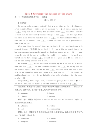 高考英语一轮复习 Unit 4 Astronomy the science of the stars高考拆组训练 新人教版必修3-新人教版高三必修3英语试题
