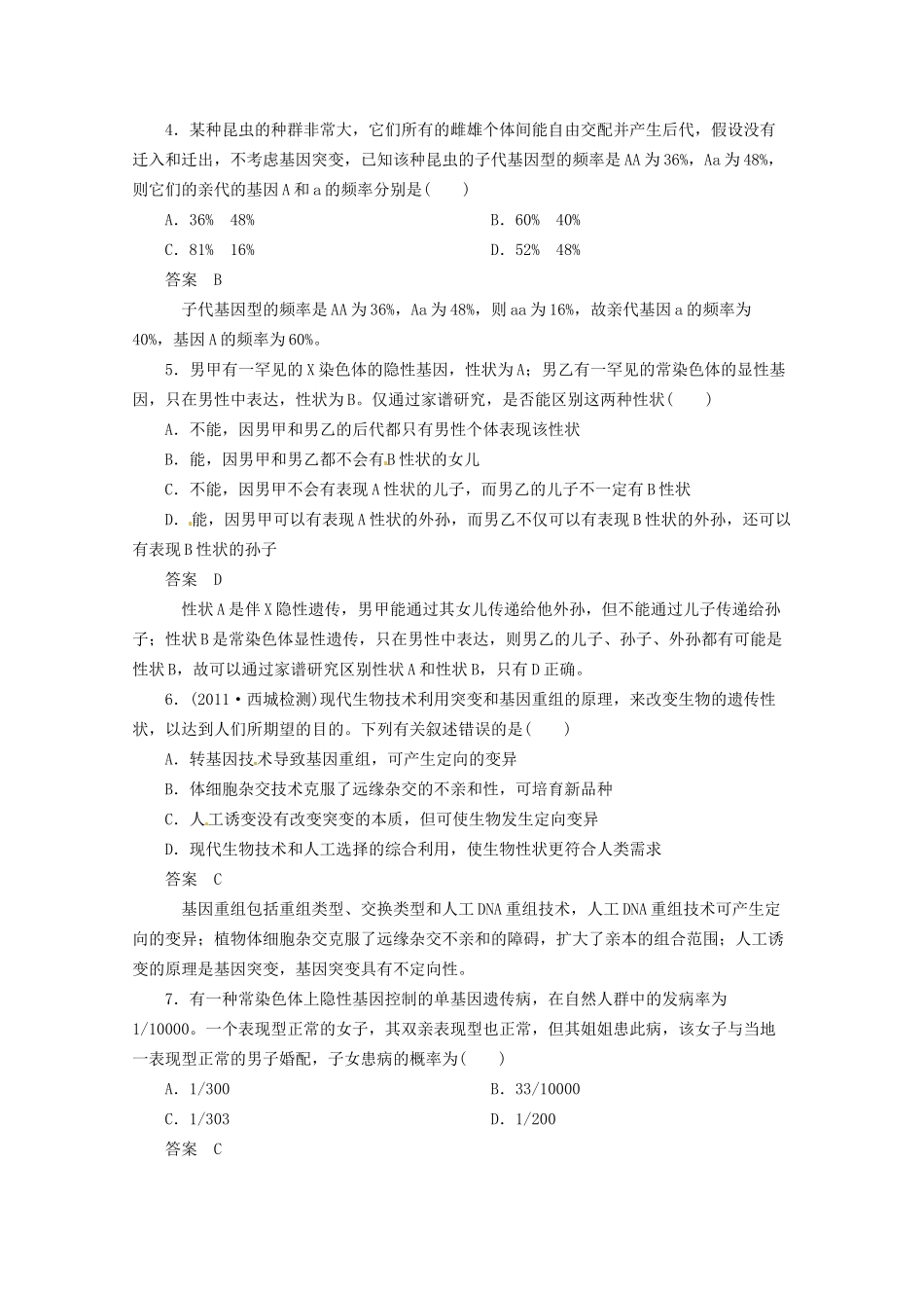 高三二轮复习 生物的变异和进化2测试题_第2页