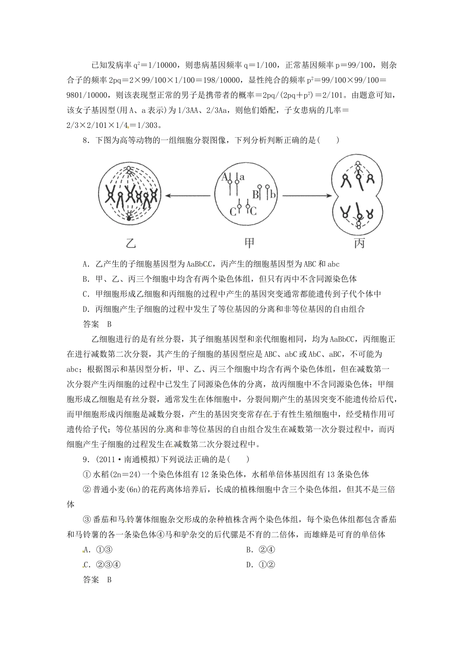 高三二轮复习 生物的变异和进化2测试题_第3页