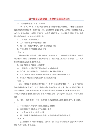 高三二轮复习 生物的变异和进化2测试题