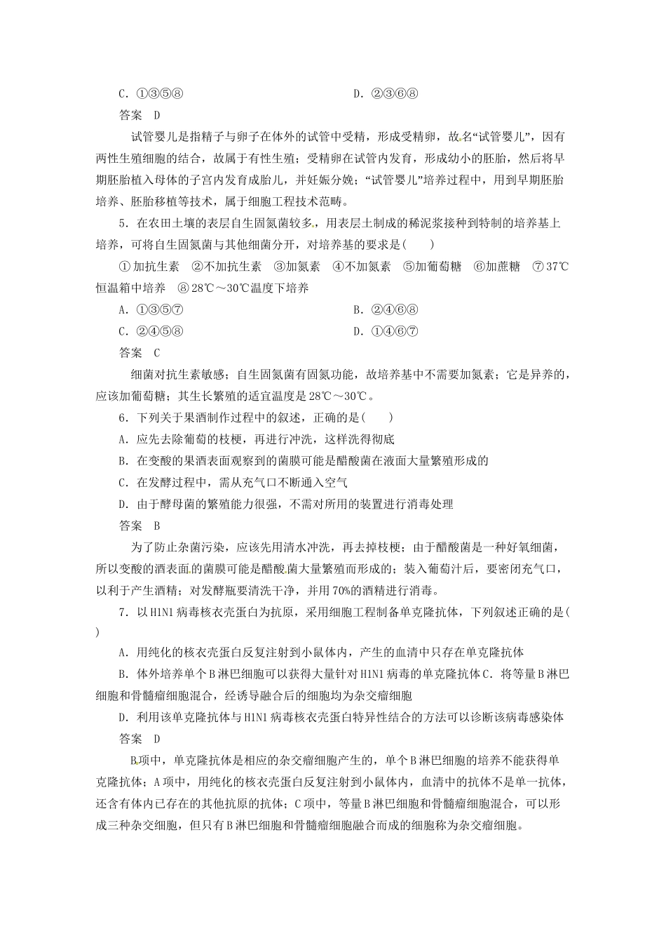 高三二轮复习 生物技术实践1测试题_第2页