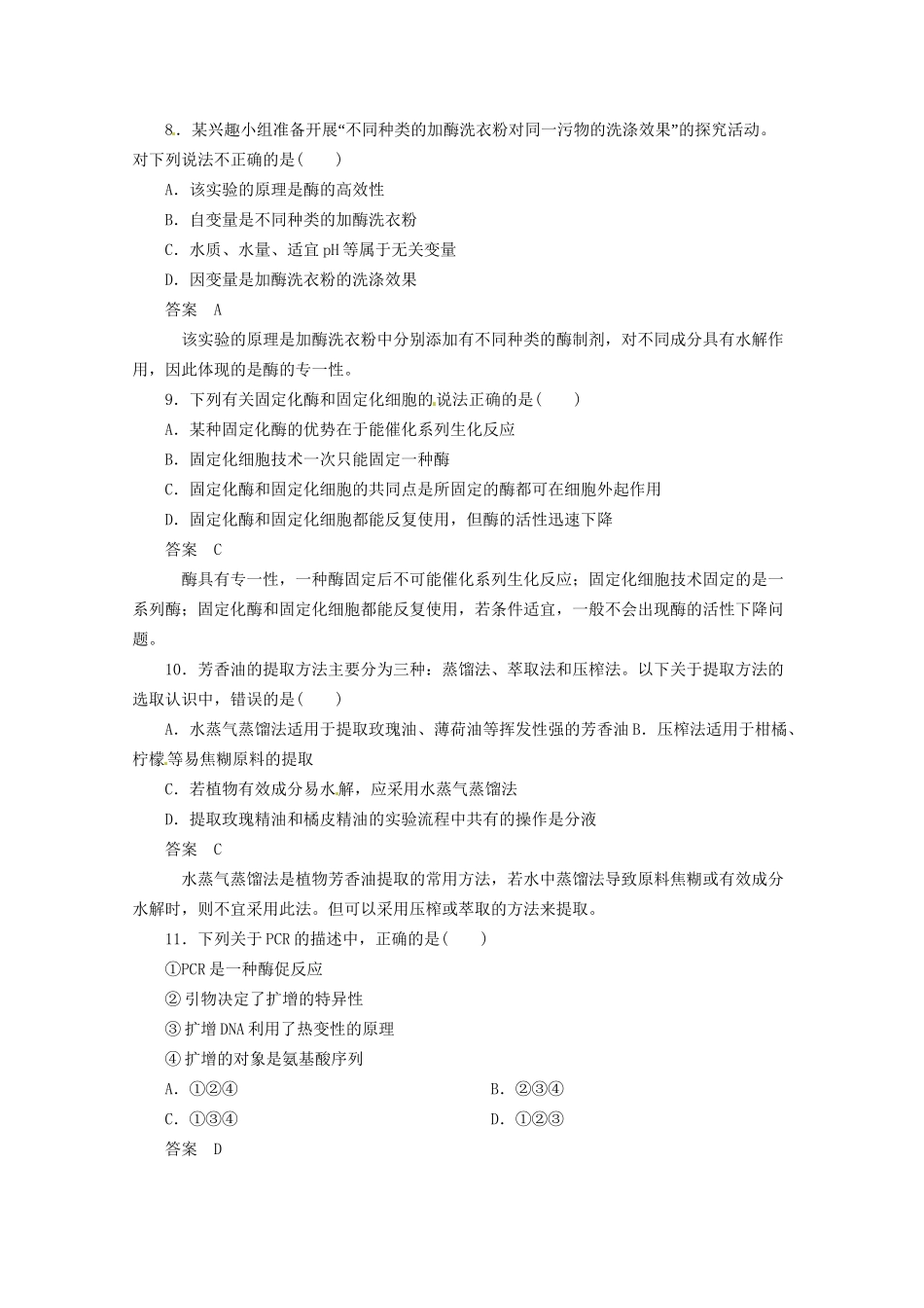 高三二轮复习 生物技术实践1测试题_第3页