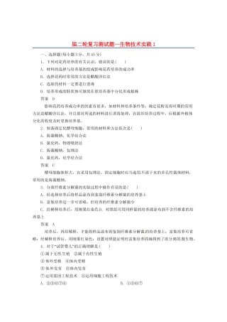 高三二轮复习 生物技术实践1测试题