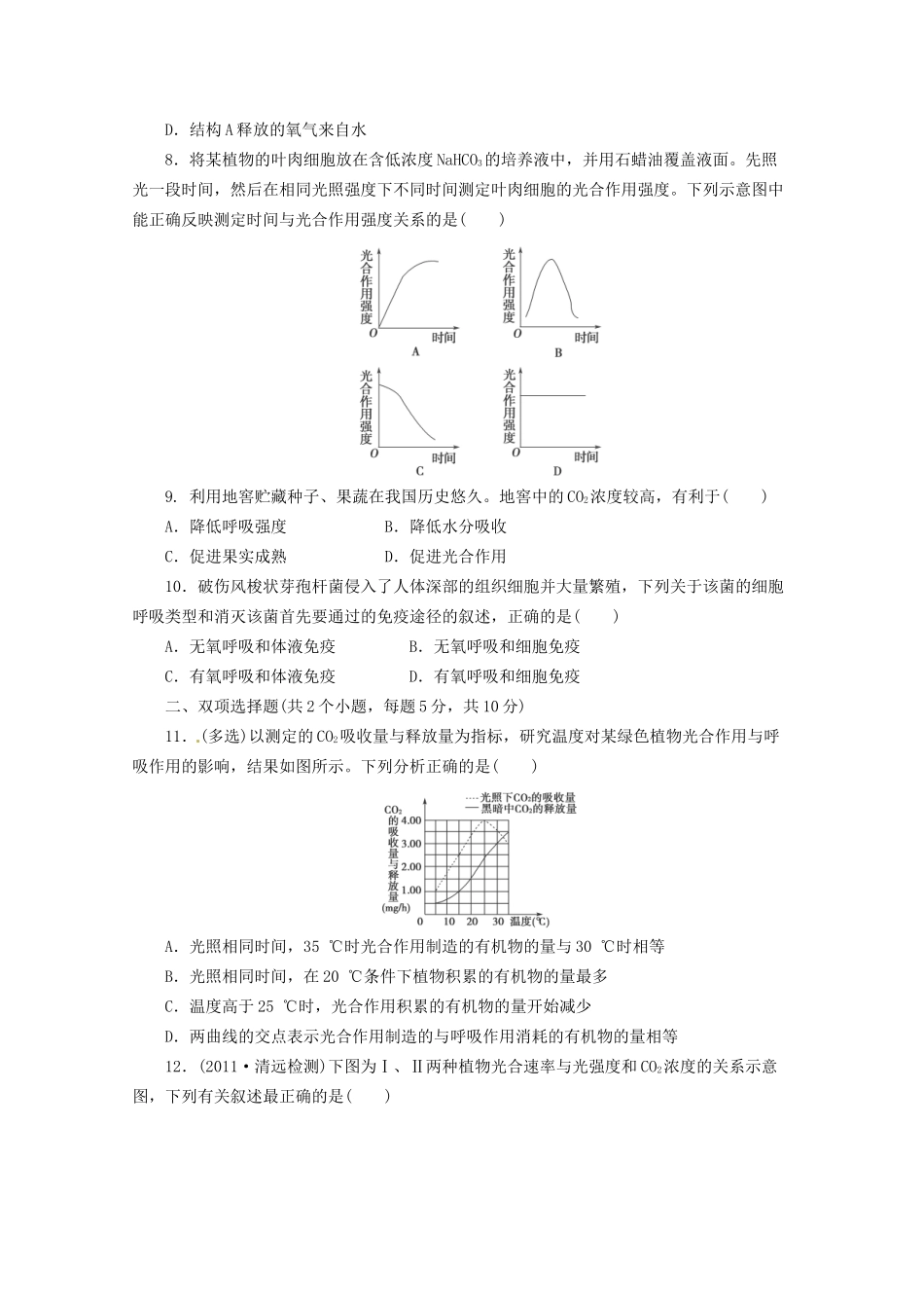 高三二轮复习 细胞的代谢1测试题_第3页