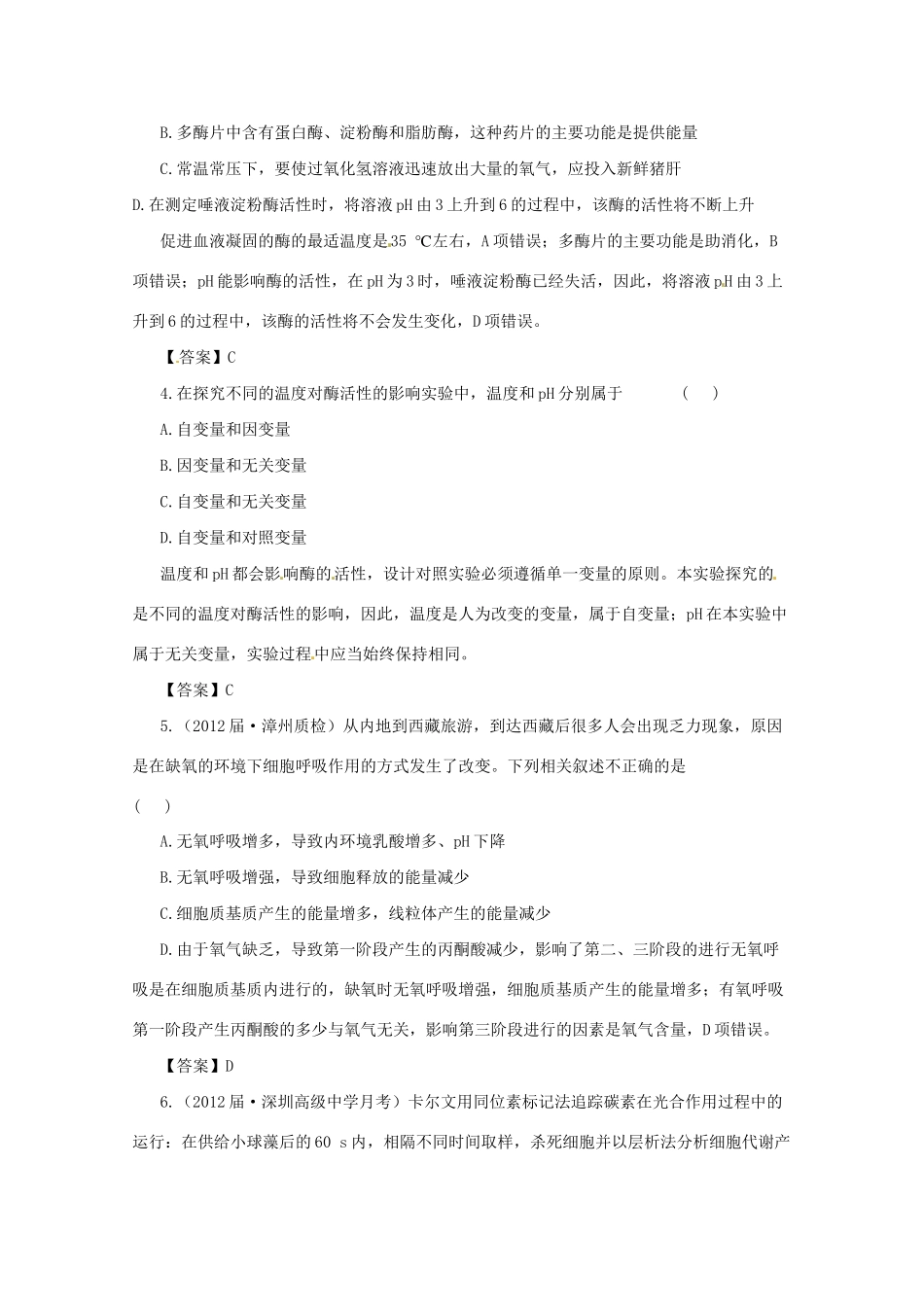 高三二轮复习 细胞的代谢3测试题_第2页