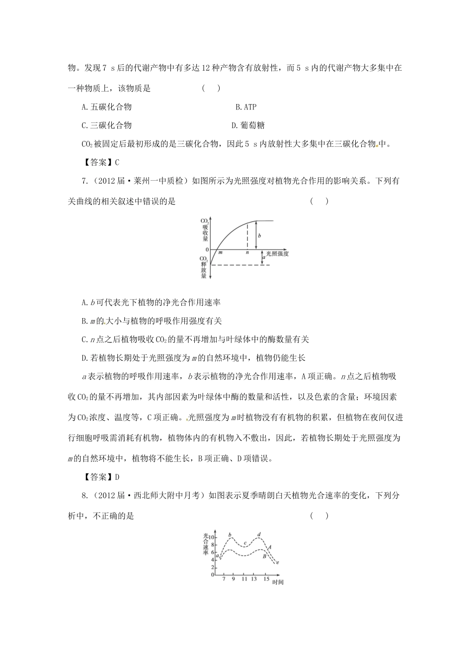 高三二轮复习 细胞的代谢3测试题_第3页