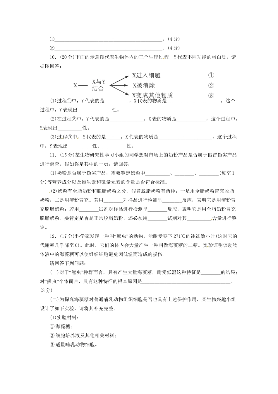 高三二轮复习 细胞的分子基础4测试题_第3页