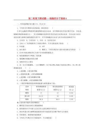 高三二轮复习 细胞的分子基础4测试题