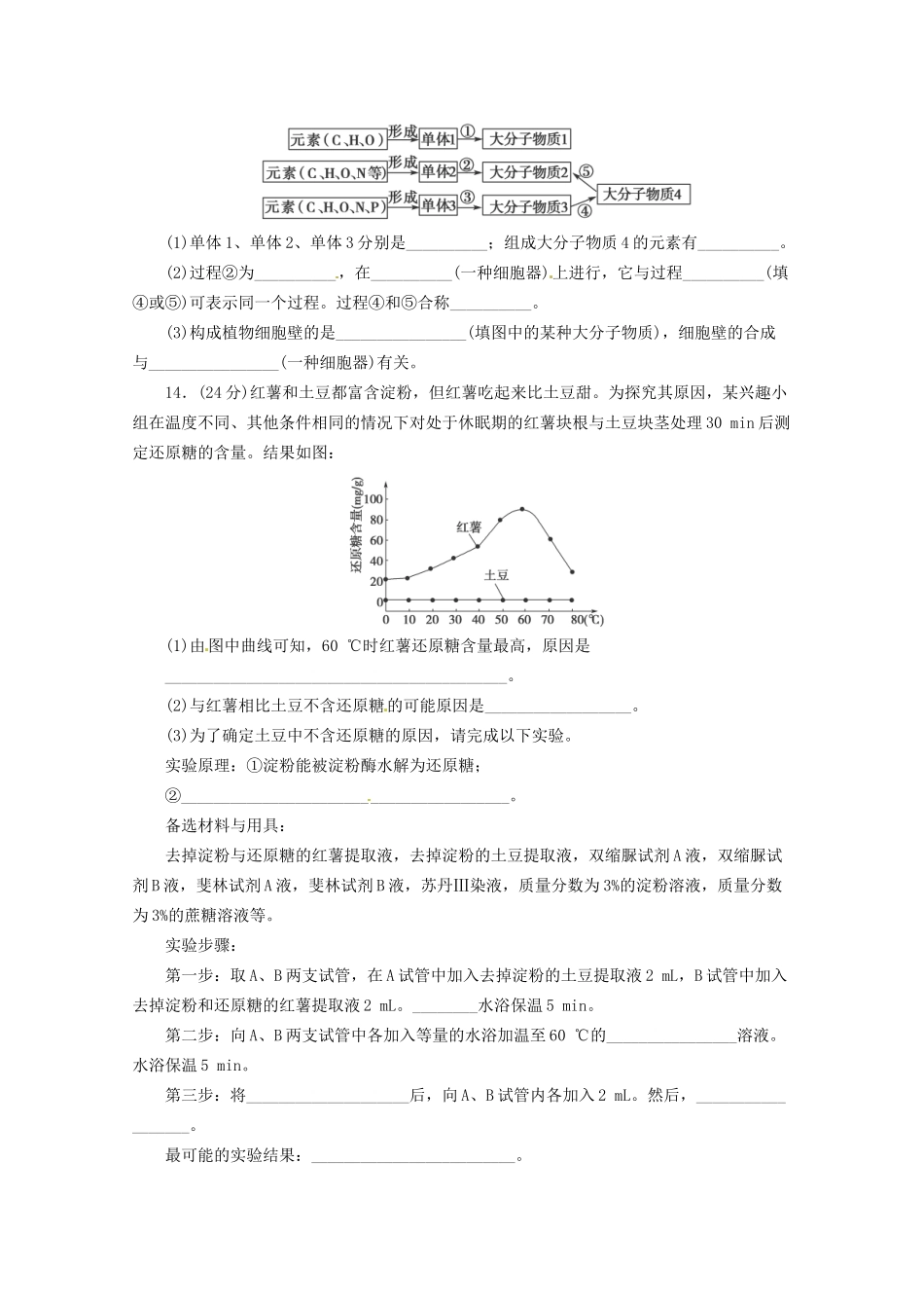 高三二轮复习 细胞的分子组成1测试题_第3页