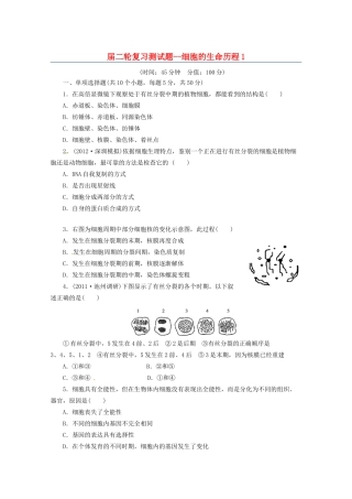 高三二轮复习 细胞的生命历程1测试题
