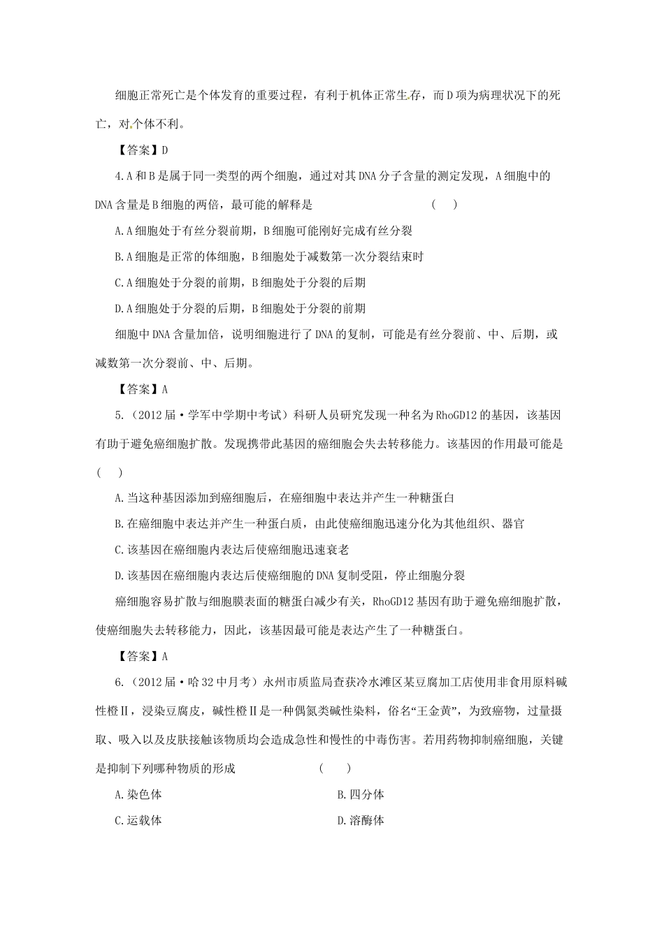 高三二轮复习 细胞的生命历程3测试题_第2页