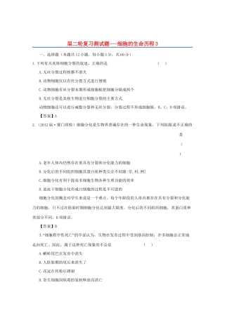 高三二轮复习 细胞的生命历程3测试题