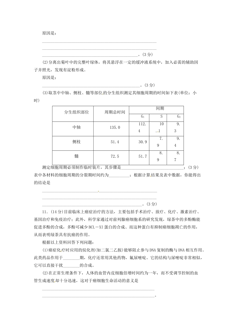 高三二轮复习 细胞的生命历程4测试题_第3页