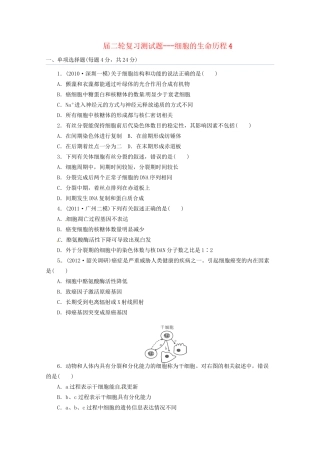 高三二轮复习 细胞的生命历程4测试题