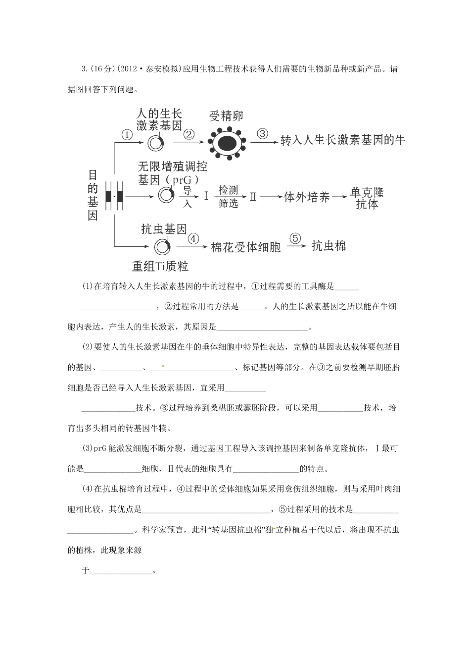 高三二轮复习 现代生物科技2测试题_第3页
