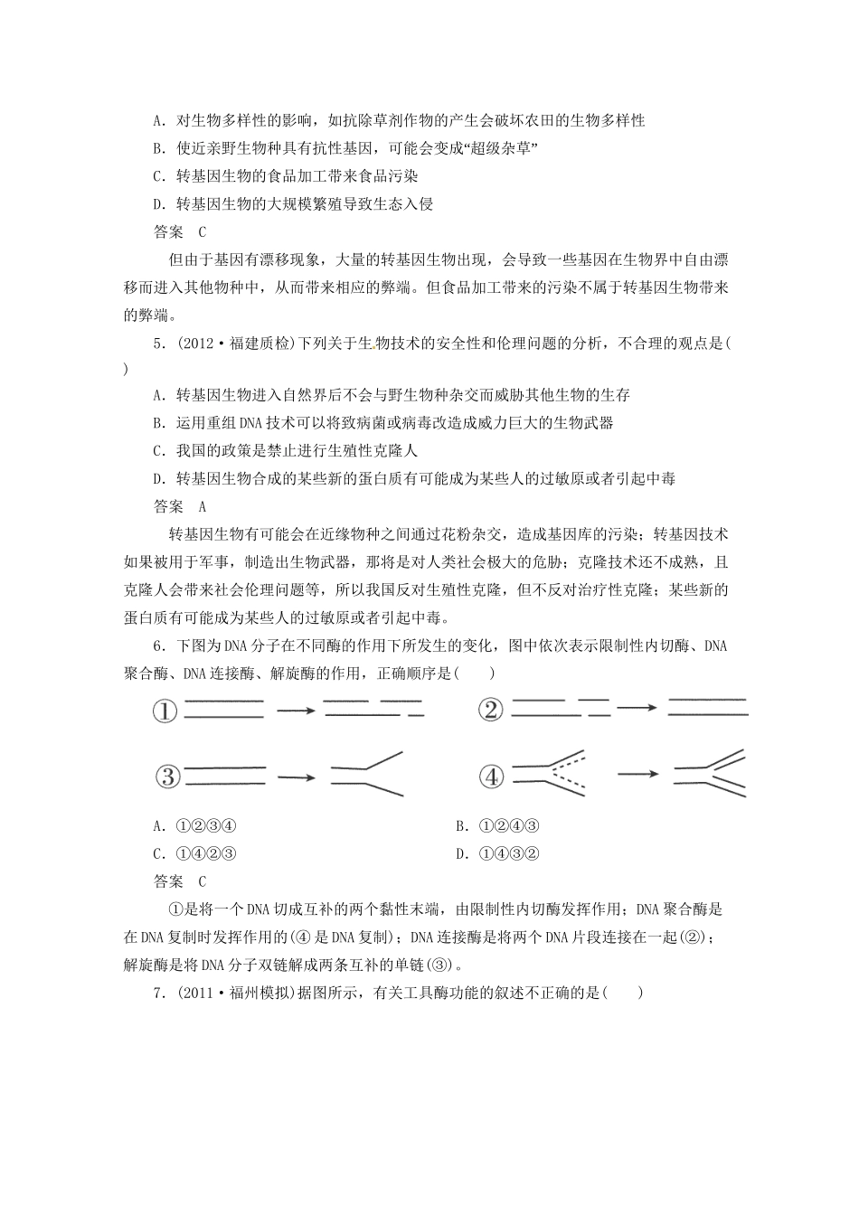高三二轮复习 现代生物科技专题1测试题_第2页