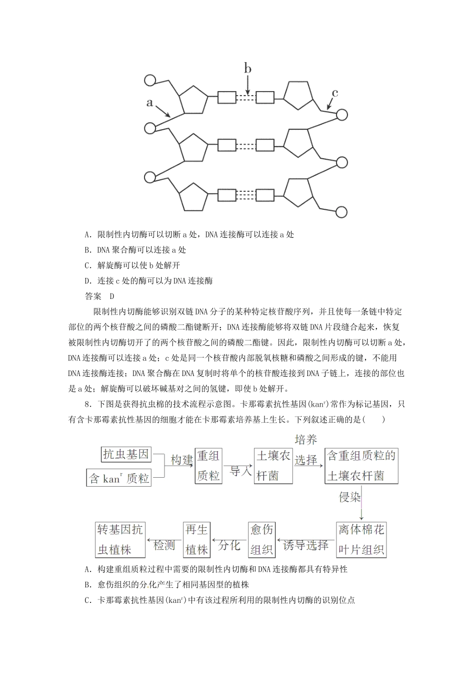 高三二轮复习 现代生物科技专题1测试题_第3页