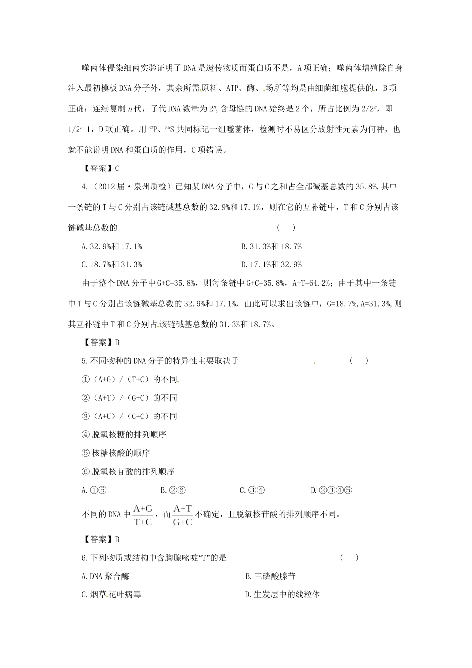 高三二轮复习 遗传的分子基础3测试题_第2页