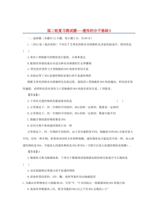 高三二轮复习 遗传的分子基础3测试题