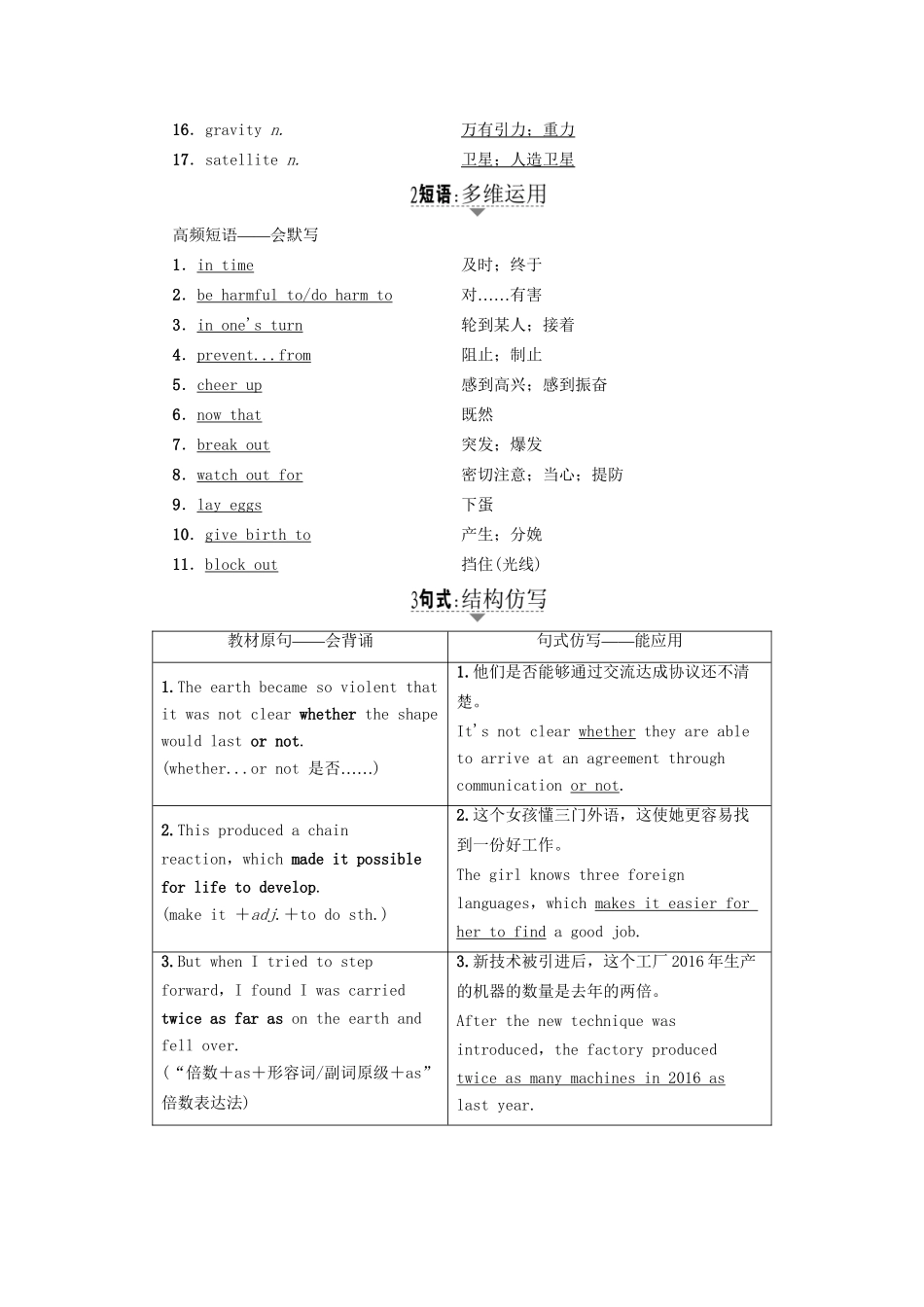 高考英语一轮复习 第1部分 基础知识解读 Unit 4 Astronomy：the science of the stars用书 新人教版必修3-新人教版高三必修3英语试题_第2页