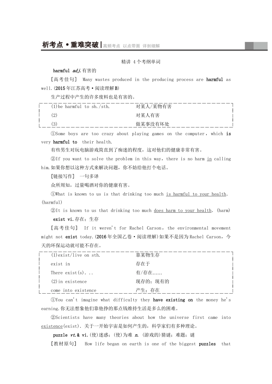 高考英语一轮复习 第1部分 基础知识解读 Unit 4 Astronomy：the science of the stars用书 新人教版必修3-新人教版高三必修3英语试题_第3页