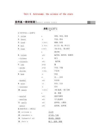 高考英语一轮复习 第1部分 基础知识解读 Unit 4 Astronomy：the science of the stars用书 新人教版必修3-新人教版高三必修3英语试题