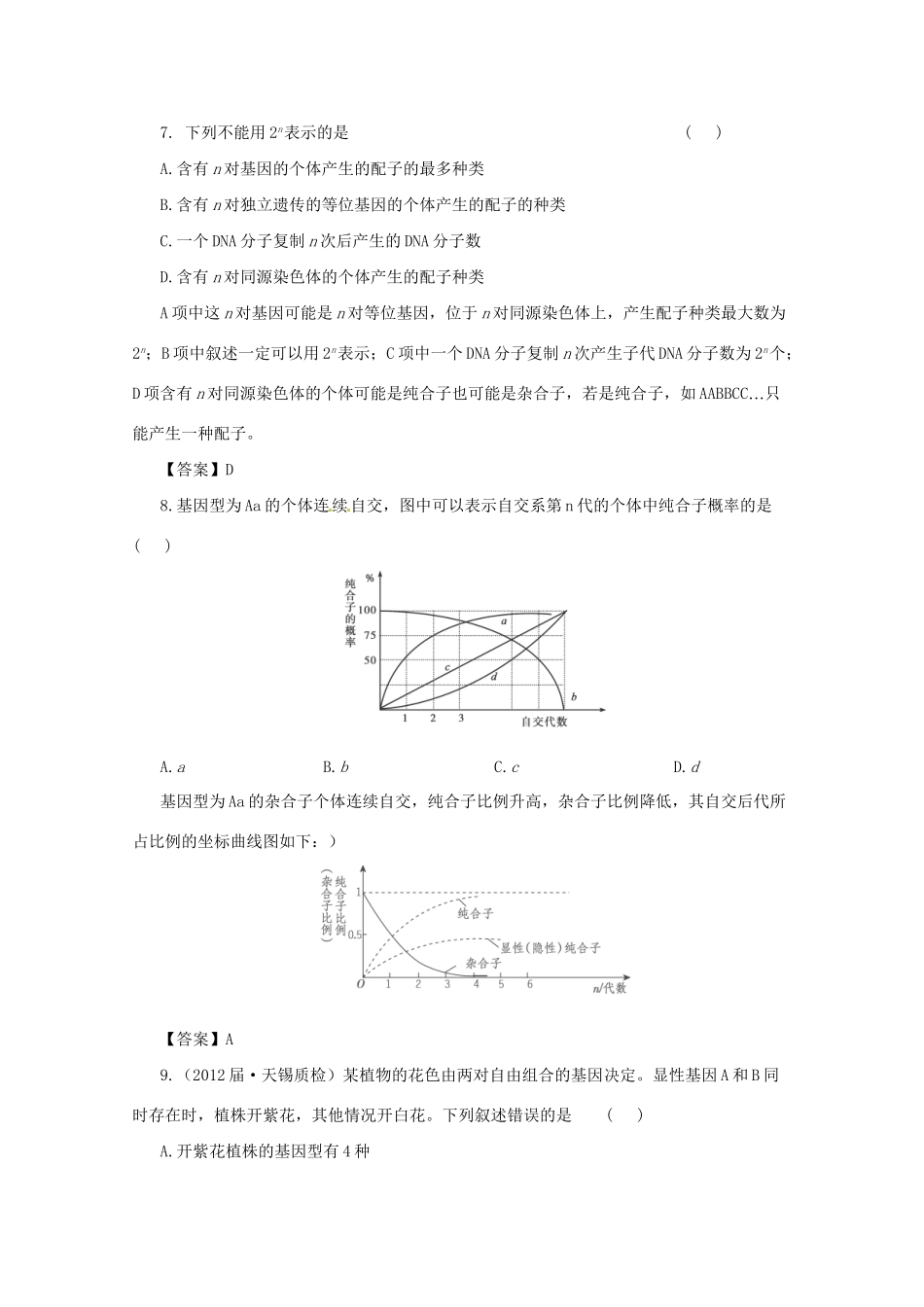 高三二轮复习 遗传的基本规律3测试题_第3页