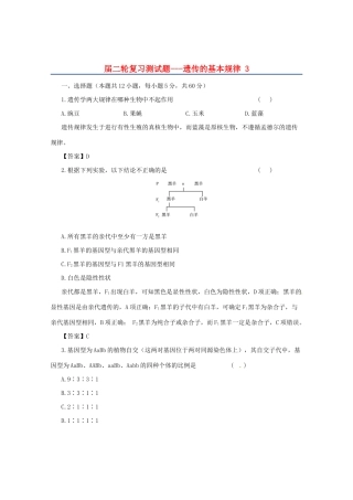 高三二轮复习 遗传的基本规律3测试题