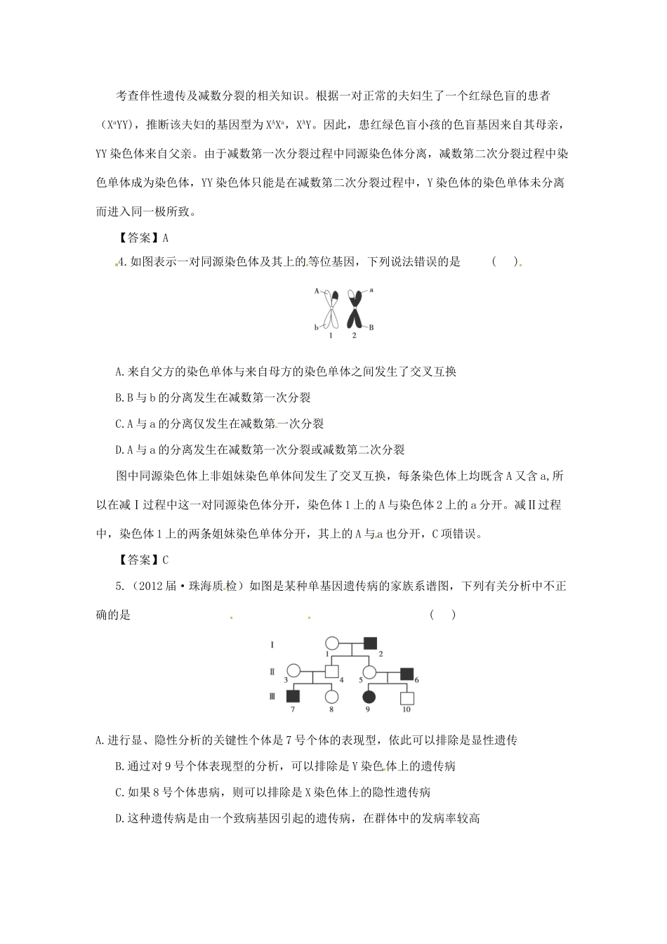 高三二轮复习 遗传的细胞基础1测试题_第2页