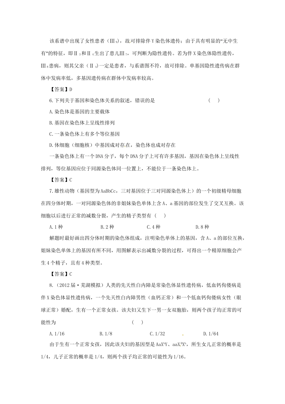 高三二轮复习 遗传的细胞基础1测试题_第3页