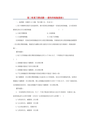 高三二轮复习 遗传的细胞基础1测试题