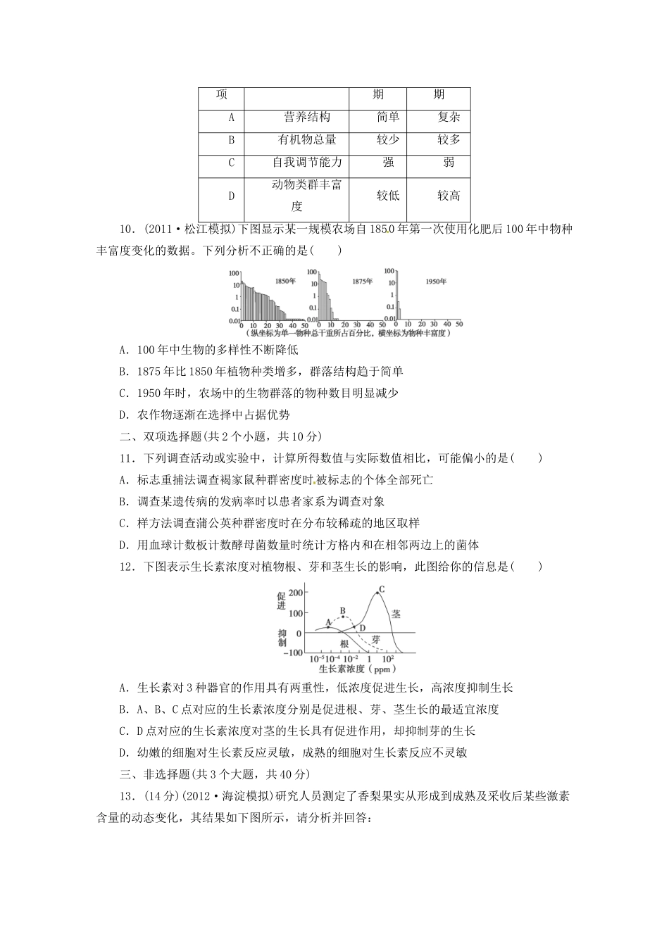 高三二轮复习 植物的激素调节1测试题_第3页