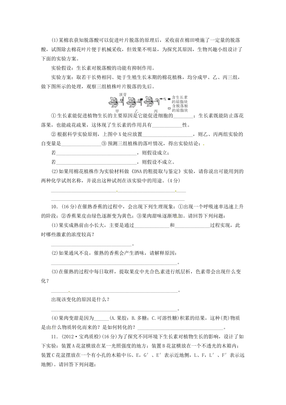 高三二轮复习 植物的激素调节4测试题_第3页