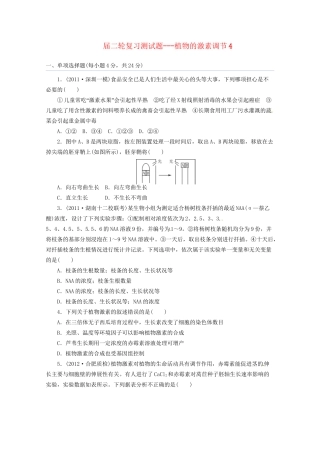 高三二轮复习 植物的激素调节4测试题