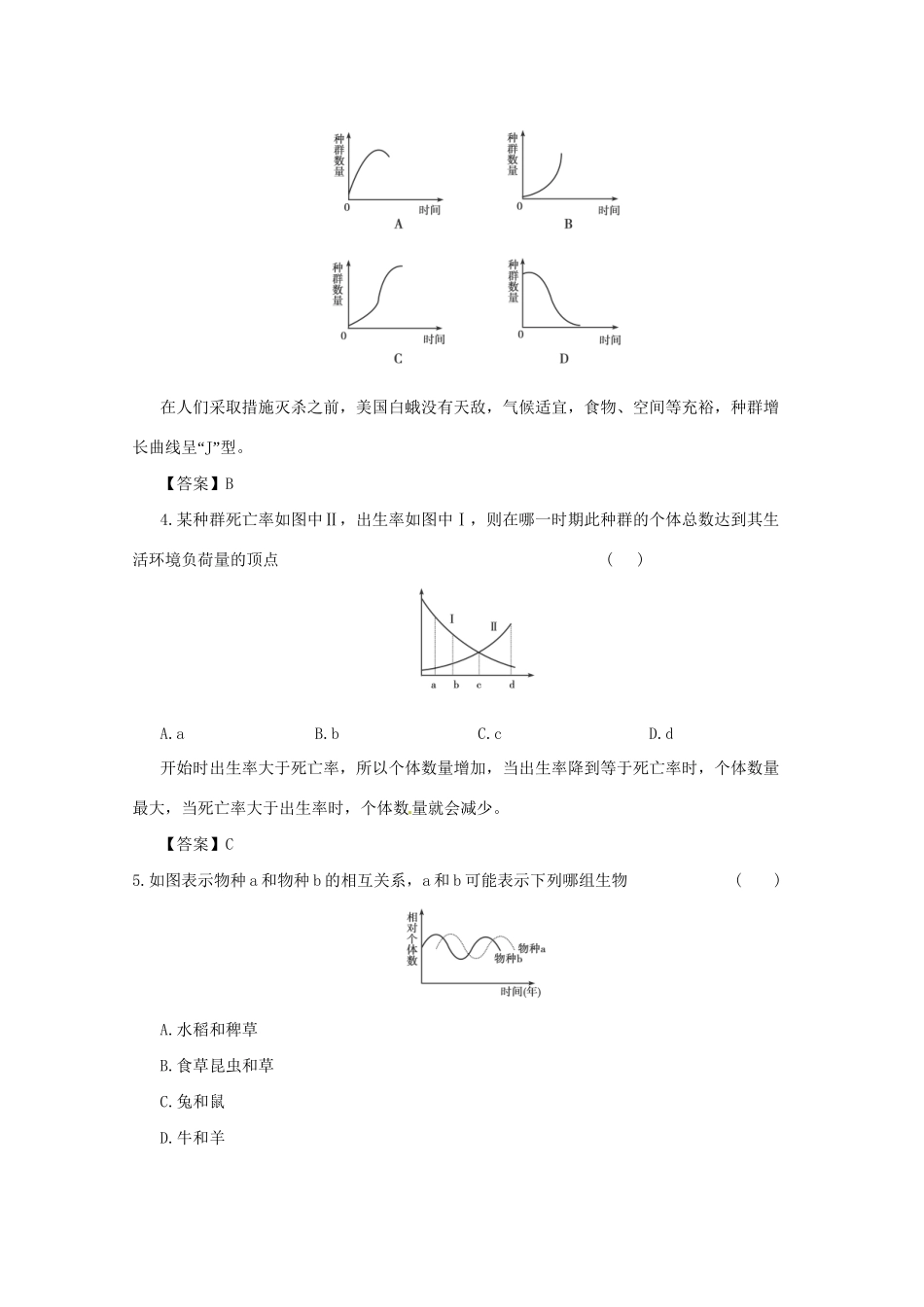 高三二轮复习 种群、群落测试题_第2页