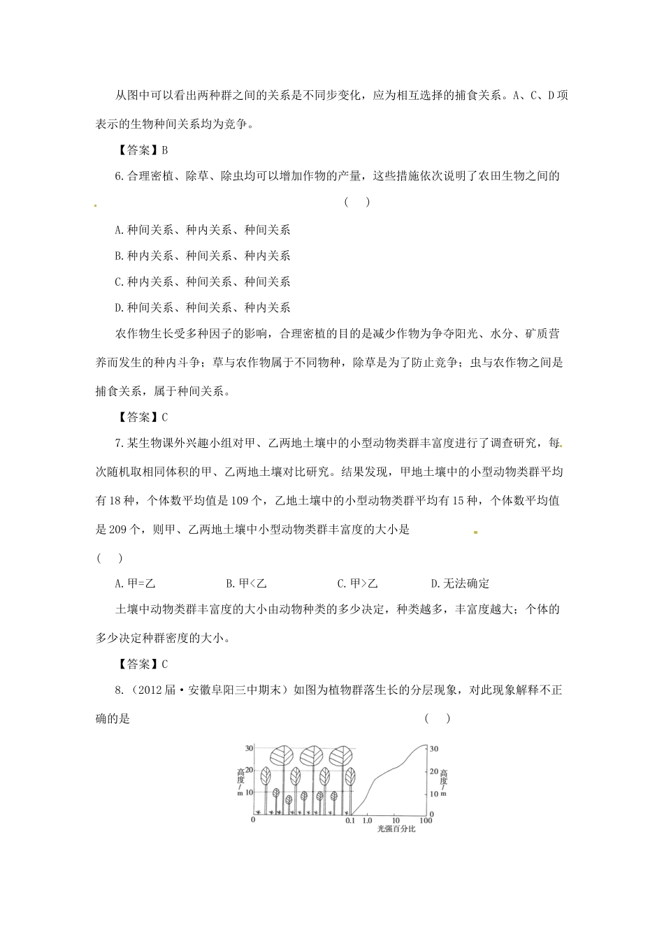 高三二轮复习 种群、群落测试题_第3页