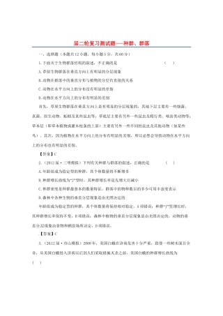 高三二轮复习 种群、群落测试题