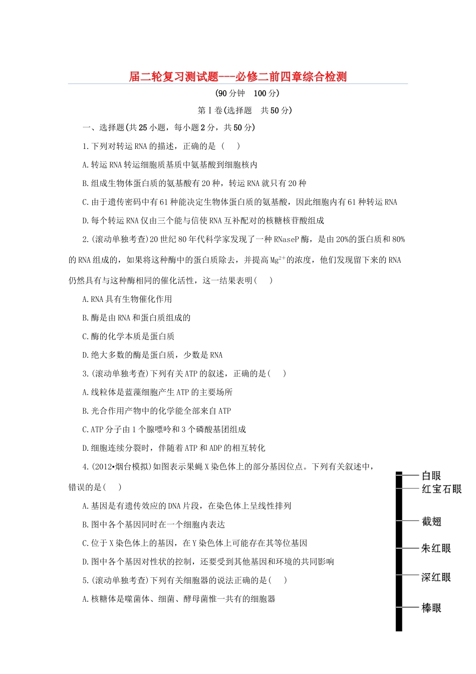 高三二轮复习 综合检测1必（修二前四章）_第1页