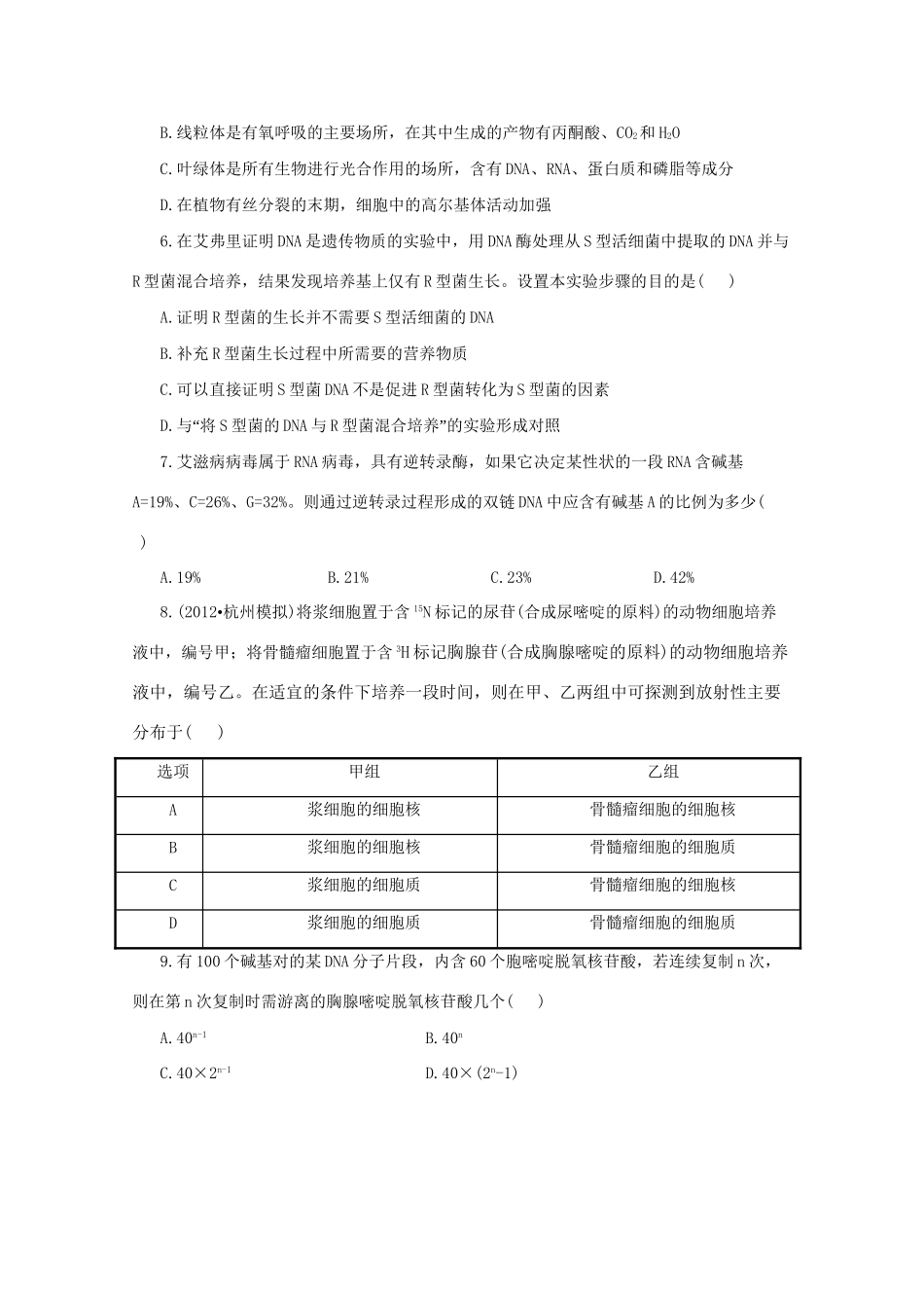 高三二轮复习 综合检测1必（修二前四章）_第2页