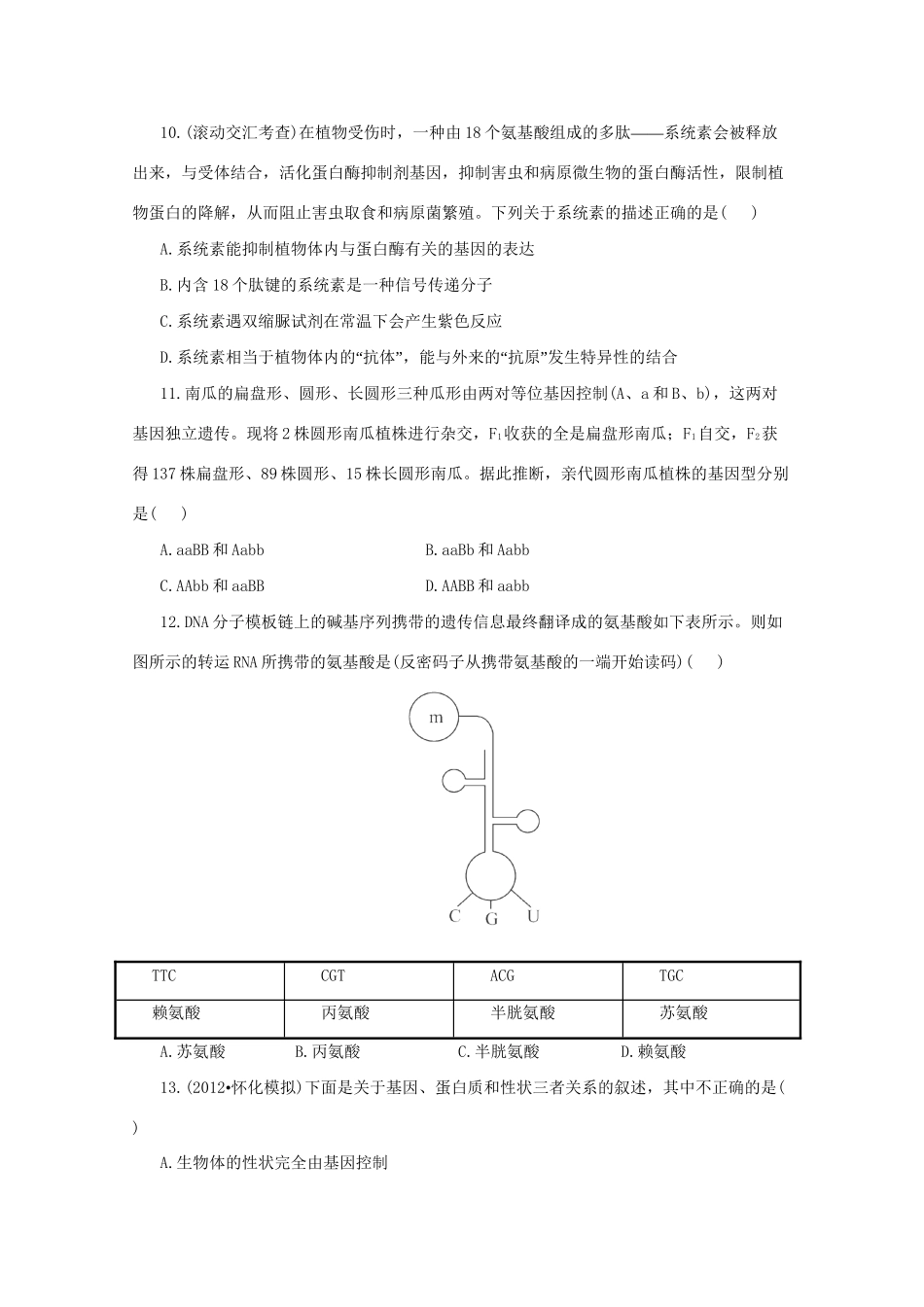 高三二轮复习 综合检测1必（修二前四章）_第3页