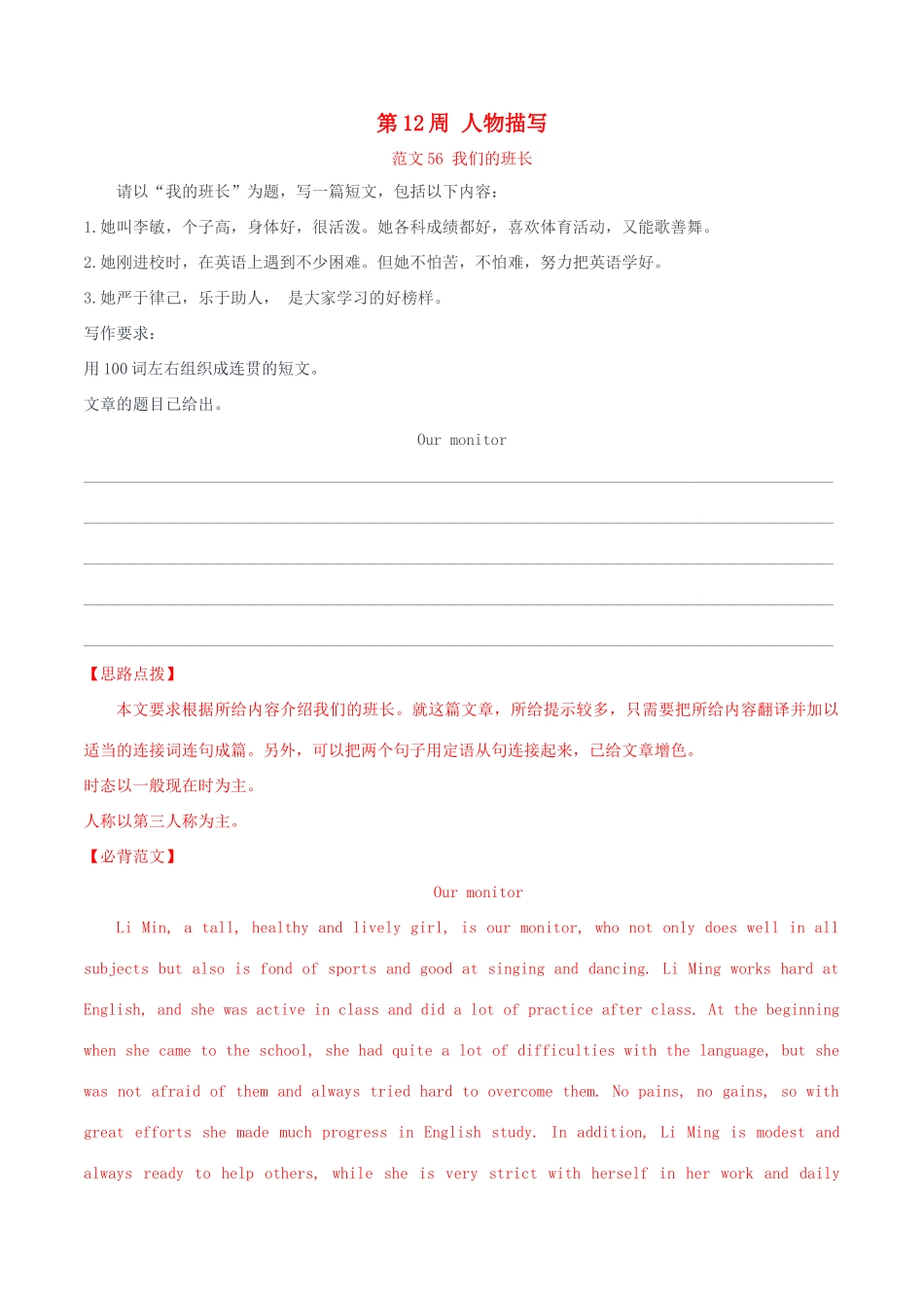 高考英语一轮复习 第12周 人物描写-人教版高三英语试题_第1页