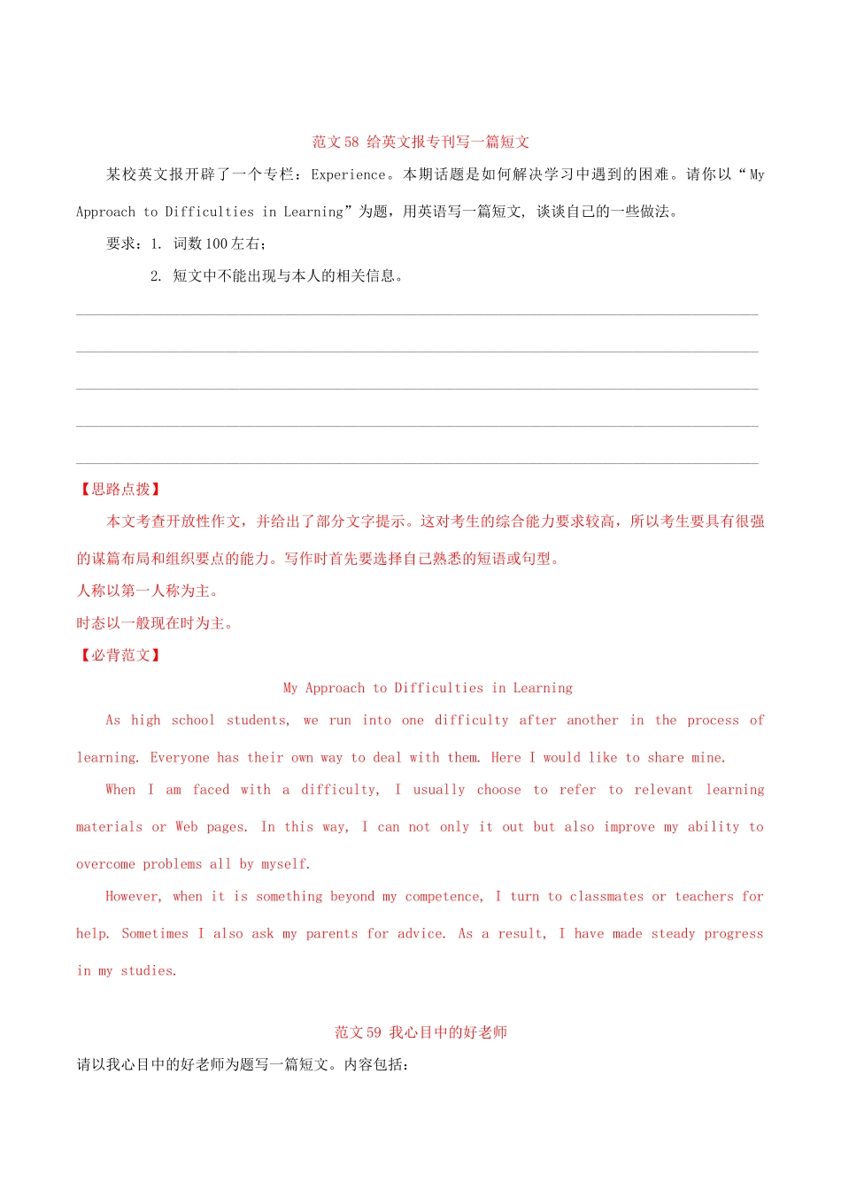 高考英语一轮复习 第12周 人物描写-人教版高三英语试题_第3页