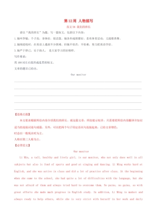 高考英语一轮复习 第12周 人物描写-人教版高三英语试题